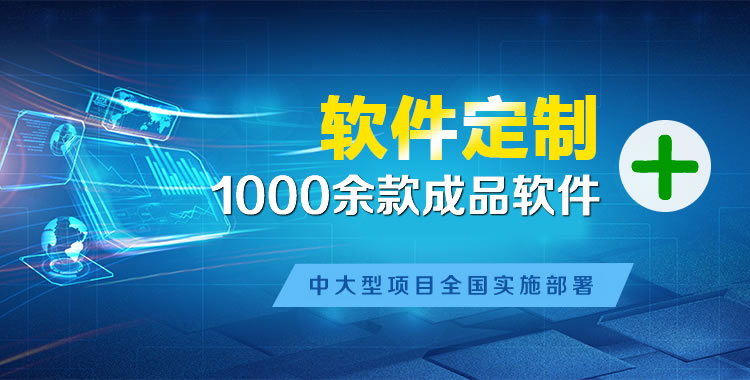 城厢软件开发
